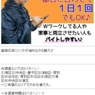 家事の合間、仕事の合間、学生さんで稼ぎたい方募集！