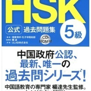HSK5級 過去問題集 買います！