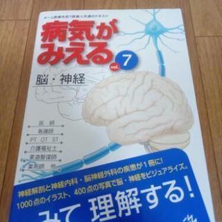 病気が見える　脳・神経