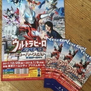 ウルトラヒーローズ EXPO 2018 ニューイヤーフェスティバ...