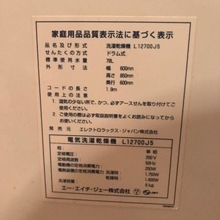 原価30万 デザイナーズ エレクトロラロックス 洗濯乾燥機
