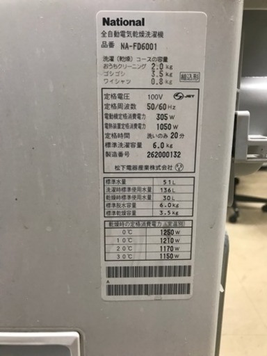 全自動洗濯乾燥機②