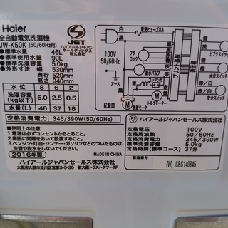 ハイアール 5.0kg 洗濯機 2016年製 JW-K50K