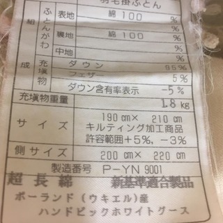 ★羽毛掛ふとんダブル（ダウン９５％・フェザー５％）★