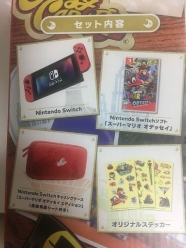 ニンテンドースイッチ マリオオデッセイセット 新品 | www.csi.matera.it