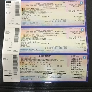 3代目 J Soul Brothers ライブチケット
