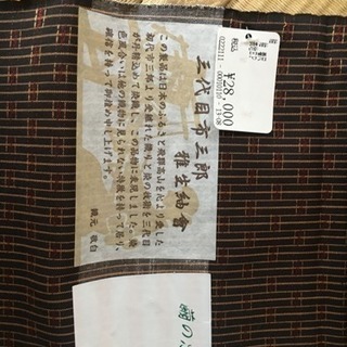 お値下げ！未使用反物繭紬湯通し済28000円の品