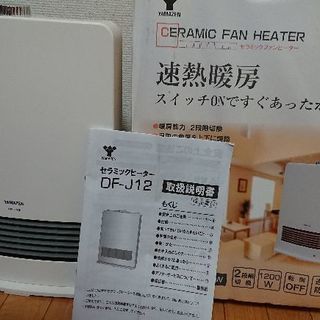 セラミックファンヒーター 山善DF-J12(09年製)