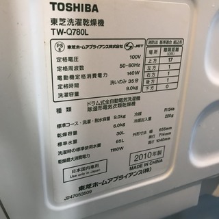 【ドラム式入荷!!】TOSHIBA 東芝洗濯乾燥機 TW-Q780L 洗濯容量9kg 乾燥容量6kg ヒートポンプ 斜めドラム KB 1028-1