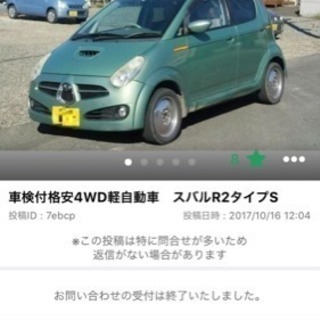 売約済  車検付きR2