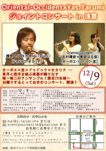 Oriental Occident Yas Tarumiジョイントコンサートin浅草 樽見ヤスタカ 田原町のコンサート ショーのイベント参加者募集 無料掲載の掲示板 ジモティー Oriental Occident Yas Tarumiジョイントコンサートin浅草 樽見ヤスタカ 田原町のコンサート ショーのイベント参加者募集 無料掲載の掲示板 ジモティー