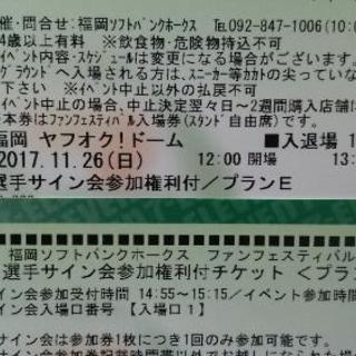 福岡ソフトバンクホークスファンフェスタ