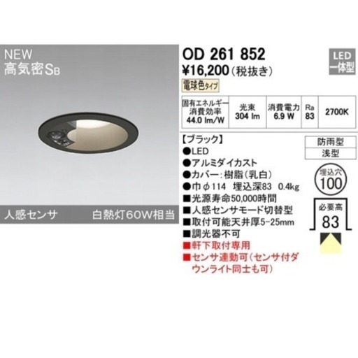 OD261852X センサ付(連動可) LED軒下用ダウンライト 100φ電球色