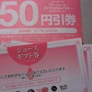 Karin　最大5650円使える、ジュースギフト券5枚+50円割...