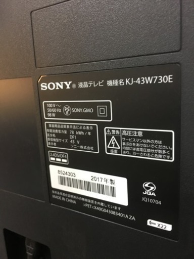 2017年製 SONYソニー 43型液晶テレビ BRAVIA KJ-43W730E | stainu