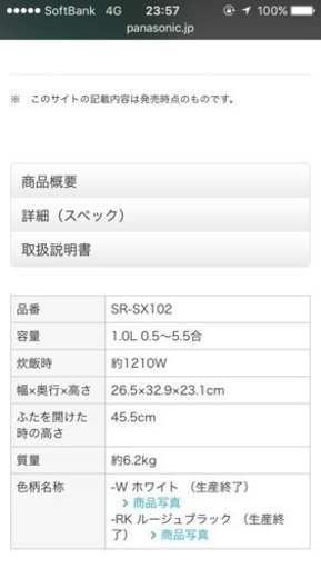 PanasonicスチームIHジャー炊飯器 SR-SX102