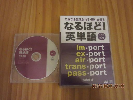 【古市幸雄 なるほど！英単語Vol1～6　DVD+CDセット 】