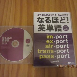 【古市幸雄 なるほど！英単語Vol1～6　DVD+CDセット 】