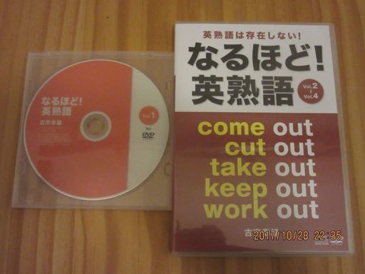【古市幸雄 なるほど！英熟語Vol1～4　DVD+CDセット 】