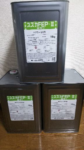 スズカファイン  スズカFEP‐Ⅱ 高級塗料  25‐90B 新品未開封3缶セット   引き取り大歓迎