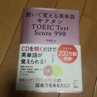 キクタン toeic score 990 CD付き