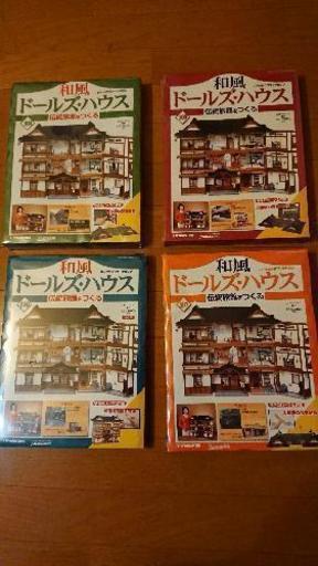 未開封！48号～最終号110号和風 ドールズ・ハウス 伝統旅館をつくる