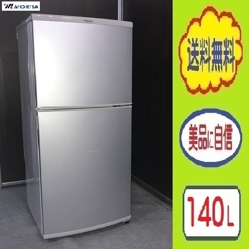 ❺②送料無料です✌収納タップリ!40L冷凍室✌レンジも置ける★140L 冷蔵庫