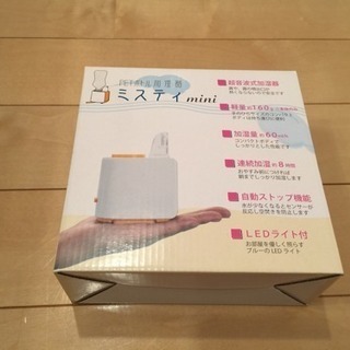 コンパクト加湿器