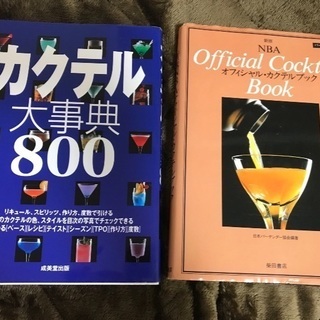 カクテル大事典800、NBA official cocktail...