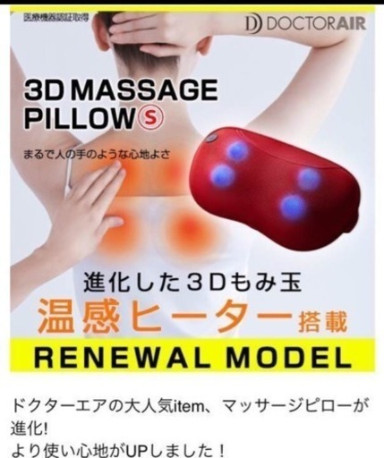 ドクターエア３Ｄマッサージピロー