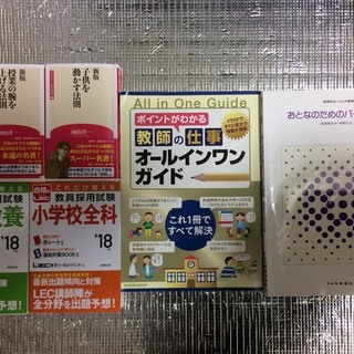 ○譲ります（小学校教員を目指す方へ　専門書数点）　●譲ってください（コンピュータ関連の本）