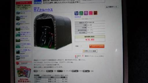 サイクルハウス(シートハウス)
