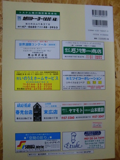 専用ゼンリン北海道住宅地図 旭川市セット 住宅地図 B4判 旭川市2（北） 202501 | ZENRIN Store | ゼンリン公式