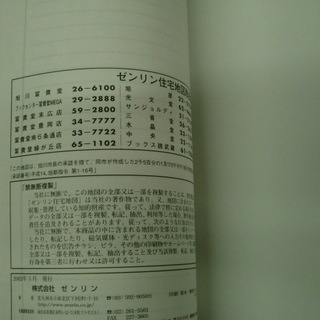北海道 旭川市北地区 200303 ゼンリン住宅地図