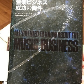 アーティストのための音楽ビジネス成功の条件