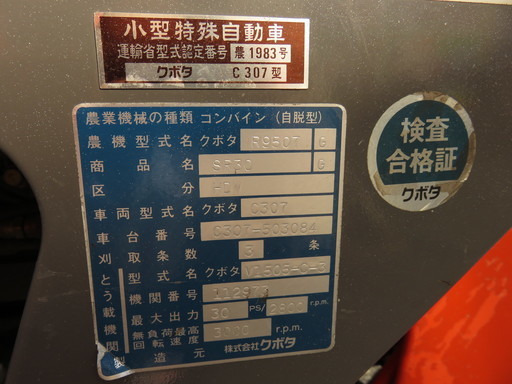 【引取限定】【小倉南区葛原東】クボタ コンバイン SR30 現状特価品 C307型