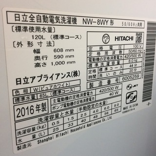 【期間限定30％OFF・全国送料無料・半年保証】洗濯機 2016年製 HITACHI NW-8WY 中古