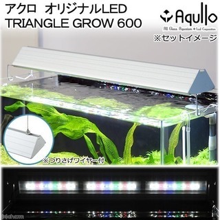 アクロ LEDグロー 水草育成専用照明