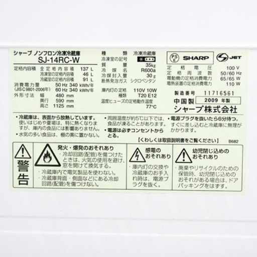 SHARP 冷蔵庫 2ドア 137L