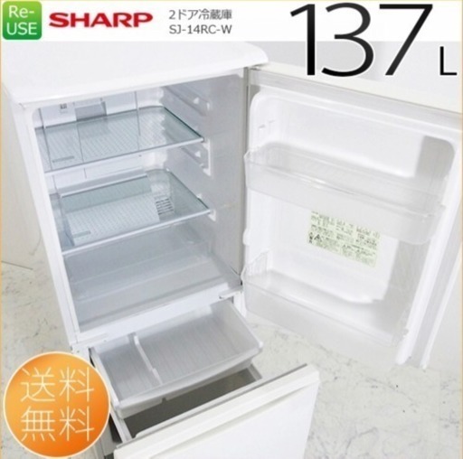 SHARP 冷蔵庫 2ドア 137L