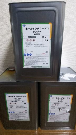 藤倉化成 ホームイングコート  高級塗料用シンナー 3缶セット