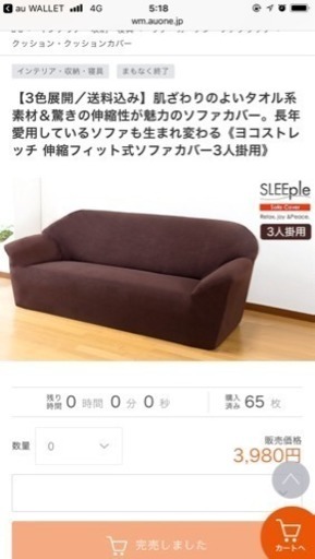 伸縮性フィット式ソファカバー