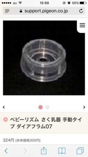 ピジョン手動搾乳器部品 なつき 戸越公園 大阪のベビー用品 授乳 お食事用品 の中古あげます 譲ります ジモティーで不用品の処分 ピジョン手動搾乳器部品 なつき 戸越公園 大阪のベビー用品 授乳 お食事用品 の中古あげます 譲ります ジモティーで不用品の処分