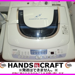 TOSHIBA 洗濯機　AW-90GF　9㎏　2009年製　中古