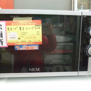 【引取限定 戸畑本店】 ネオーブ　電子レンジ　MM820S-N6...