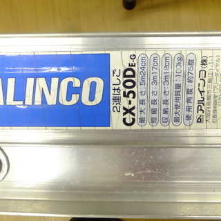 2連アルミ梯子 :石川県金沢市内引取限定 3連はしご 引き取限定