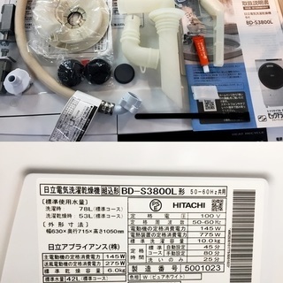 中古 HITACHI 日立 洗濯乾燥機 ドラム式 BD-S3800L 10kg/6kg ピュア 