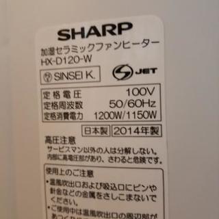 SHARP　セラミックファンヒーター