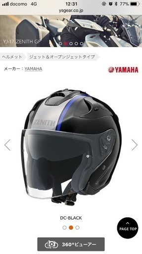 ヤマハ ヘルメット YJ-17 ZENITH グラフィック XL 未使用