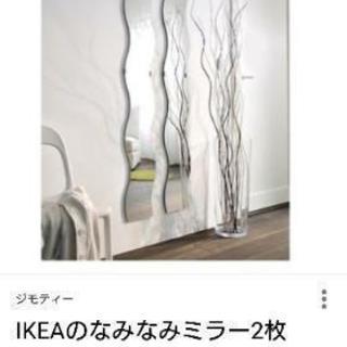 IKEA 波型ミラー